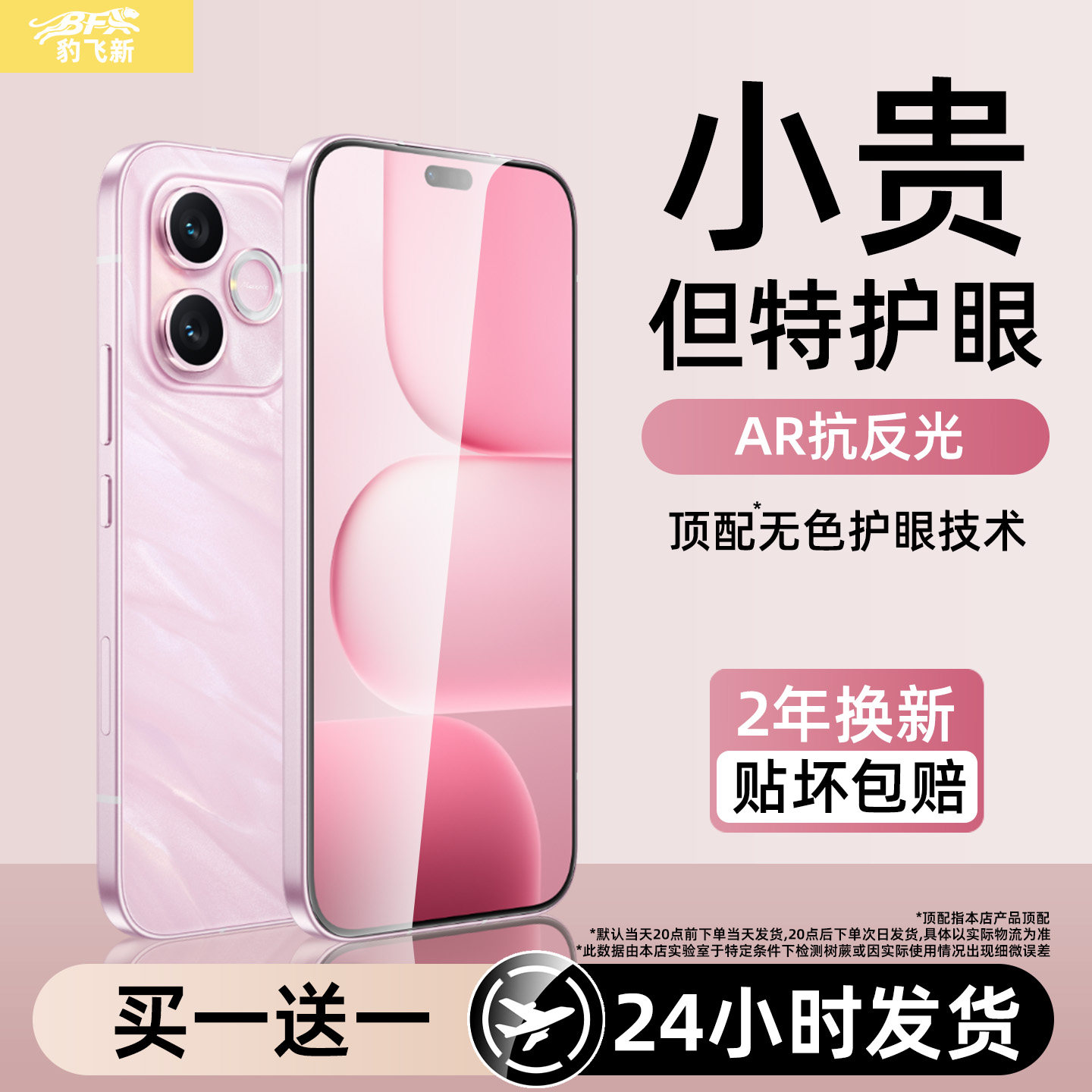 豹飞新适用荣耀x80i钢化膜华为magic7/8proair护眼