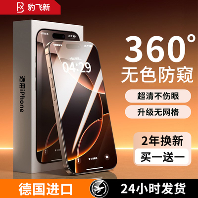 新款防窥来袭】适用苹果17钢化膜