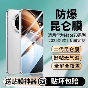 適用華為mate70pro手機(jī)膜mate60RS鋼化水凝膜新款 高清30保時捷防窺20x藍(lán)光保護(hù) 50e防爆40pro 全屏非凡大師版