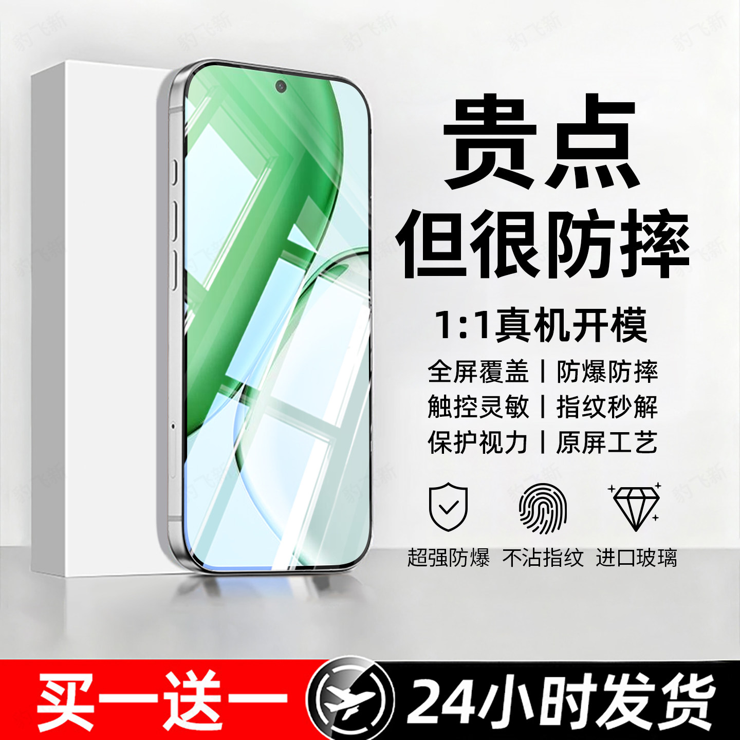 防爆防摔 超爽滑手感 超强抗指纹 全屏覆盖