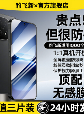 豹飞新适用iQOO15钢化膜neo11手机膜z11turbo新款neo9pro+全屏覆盖13/12/11/10/9z8x7/5/3防摔neo8se屏保护贴
