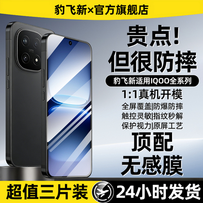 豹飞新适用iQOO15钢化膜neo11手机膜z11turbo新款neo9pro+全屏覆盖13/12/11/10/9z8x7/5/3防摔neo8se屏保护贴