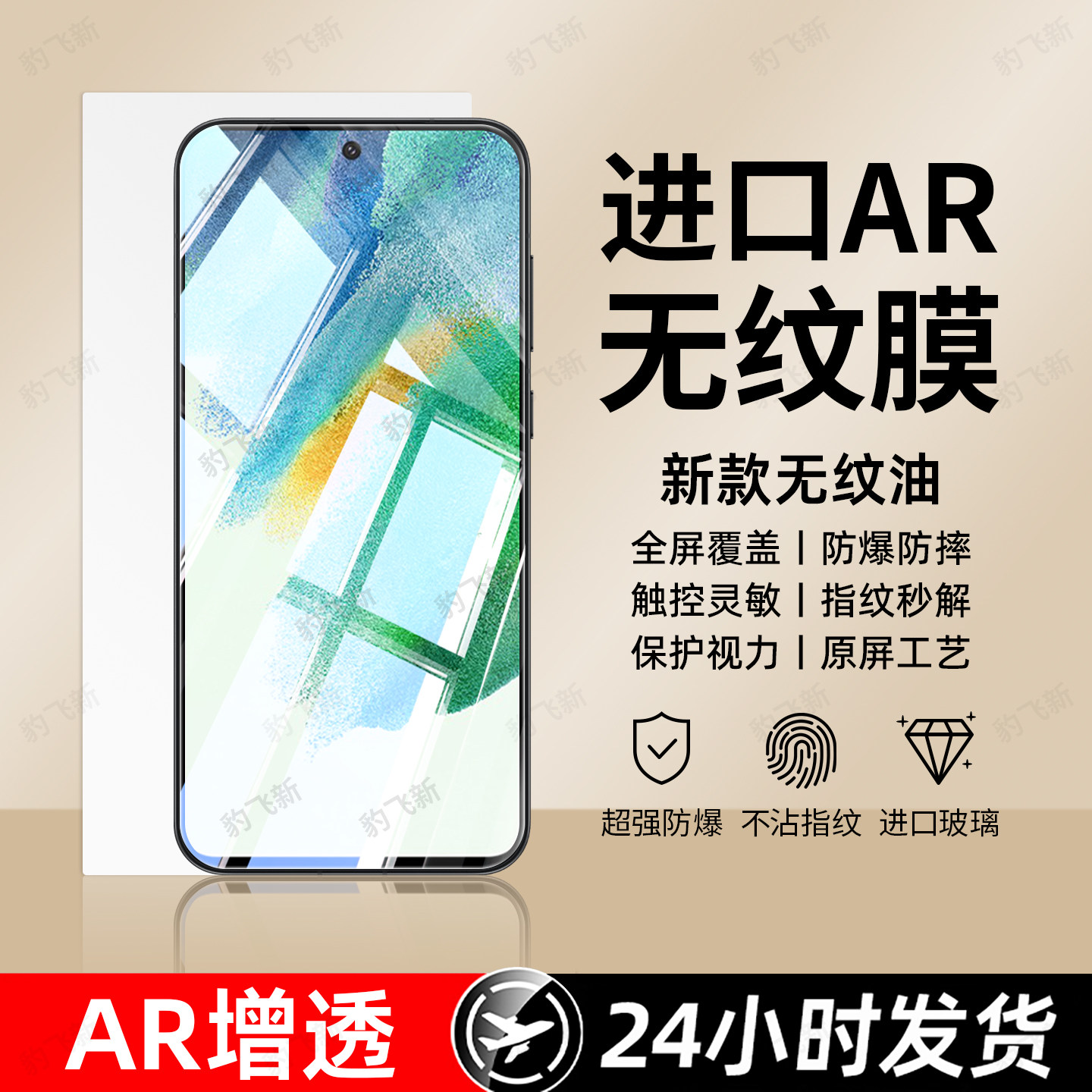 超强抗指纹 超爽滑手感 防爆防摔