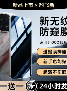适用iqoo15防窥手机膜z10turbopro钢化水凝膜neo11pro新款13/12/11s全屏z9x防偷窥neo9spro+防爆10/9/8/7/5贴