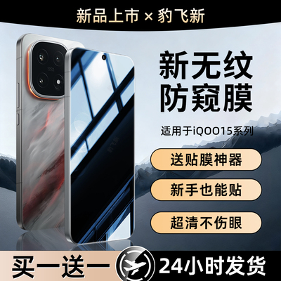 适用iqoo15防窥手机膜z10turbopro钢化水凝膜neo11pro新款13/12/11s全屏z9x防偷窥neo9spro+防爆10/9/8/7/5贴