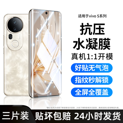 适用vivos20手机膜s30promini钢化水凝膜新款s19pro全屏s18e防窥s17t防摔s16高清12s15y78+贴y100y200y300pro