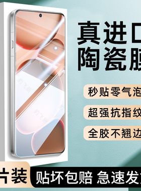 适用OPPOfindx8s+手机膜reno14钢化陶瓷膜x6x5x3x2x7ultra新款13/12/11/10/9/8/7/6/5全屏防窥a1a2a3a5pro4/3
