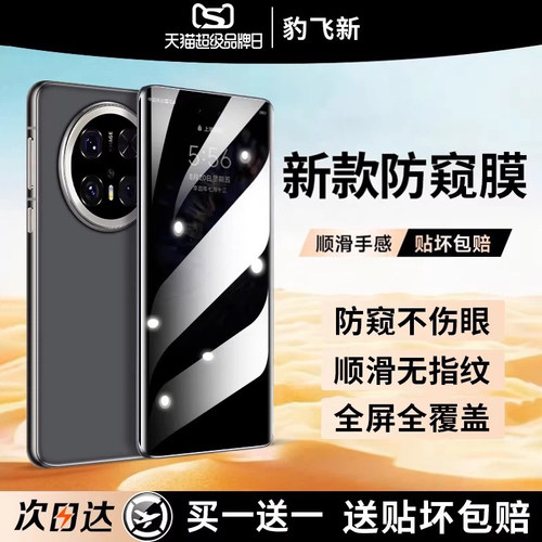 防窥贴膜】豹飞新适用华为手机膜