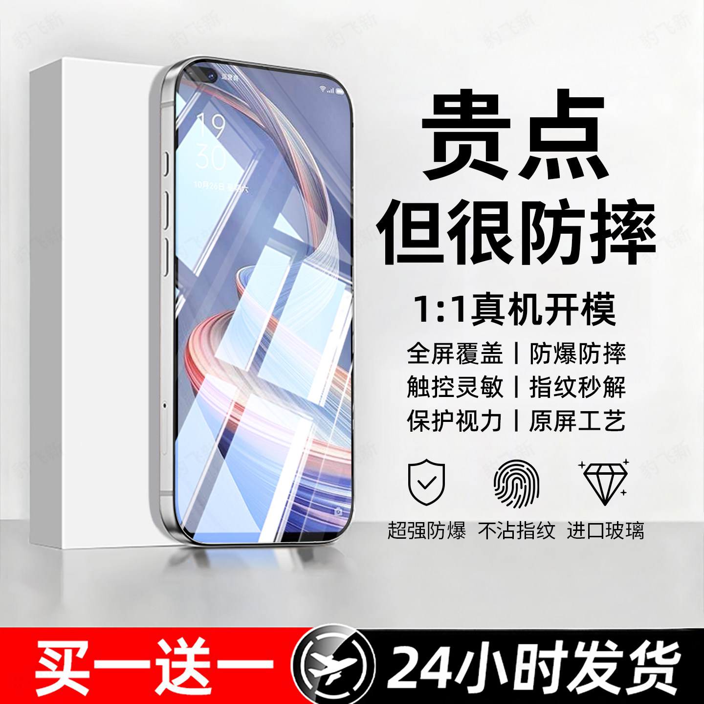 防爆防摔 超爽滑手感 超强抗指纹 全屏覆盖