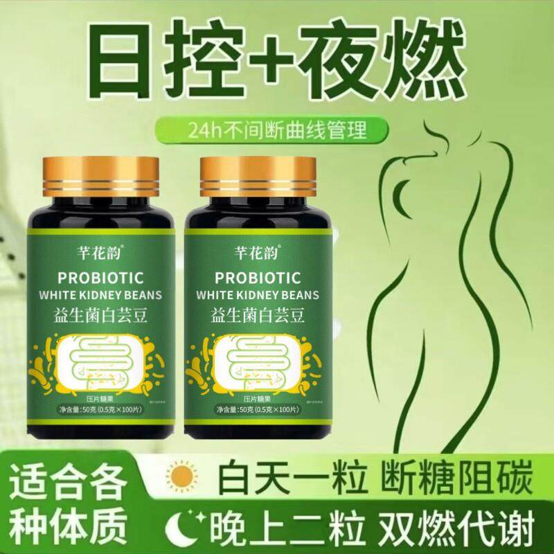 【睡前2粒速排脂】懒人防弹J王白芸豆益生菌果蔬酵素100粒