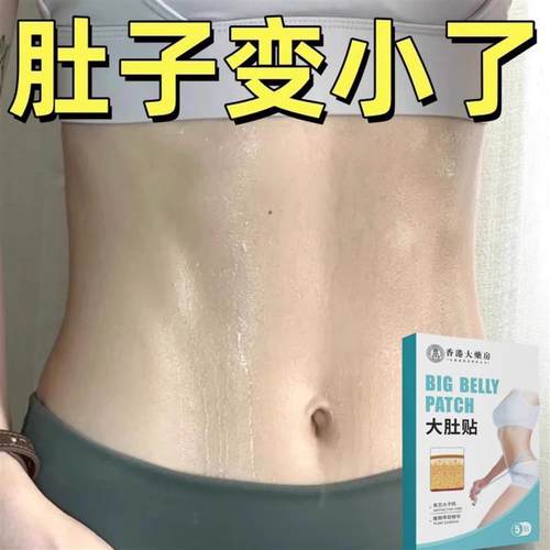 【懒人】暴瘦贴全身大肚贴强效甩脂g湿气寒气虚胖