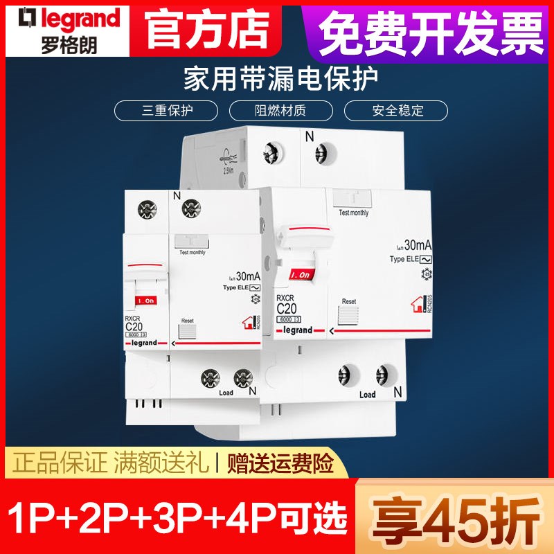 罗格朗漏电保护器RXC模数化2P漏保空气开关断路器家用电闸63A