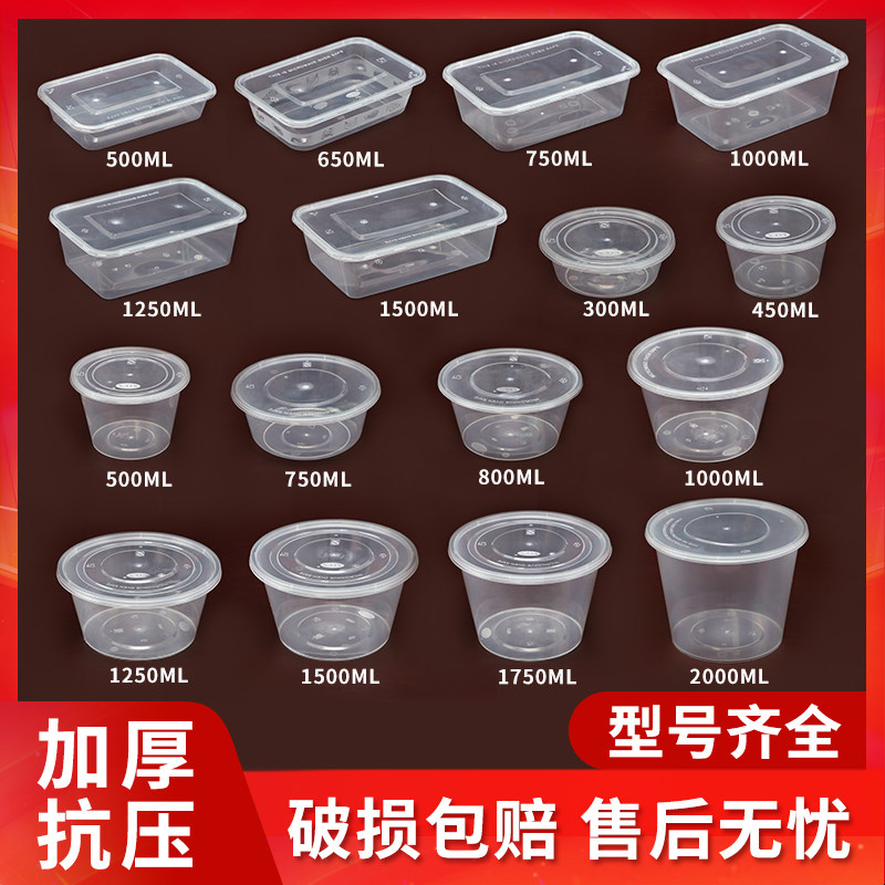 一次性餐盒打包盒750ML圆形高档饭盒带盖长方形外卖碗快餐盒塑料