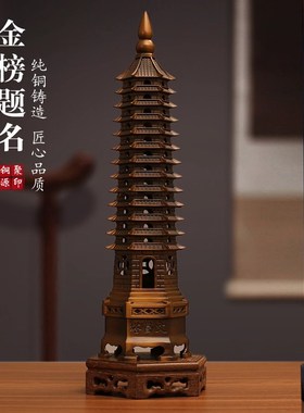 2024全铜13层文昌塔新中式工艺品十三层静物学生书房书桌装饰摆件
