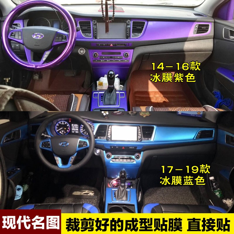 14-19款现代名图内饰贴纸改装专用中控台档位碳纤维改色贴膜装饰