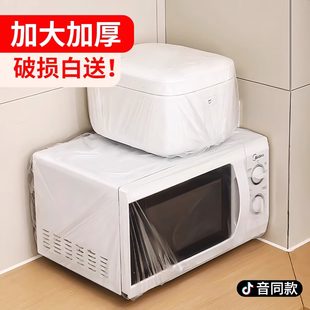 一次性防尘罩加厚电器通用家用电器电饭煲微波炉烤箱特厚透明膜套
