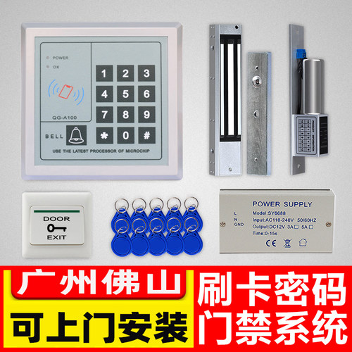 电子门禁系统整套装刷卡玻璃门密码锁电磁锁磁力锁门禁套装门禁锁