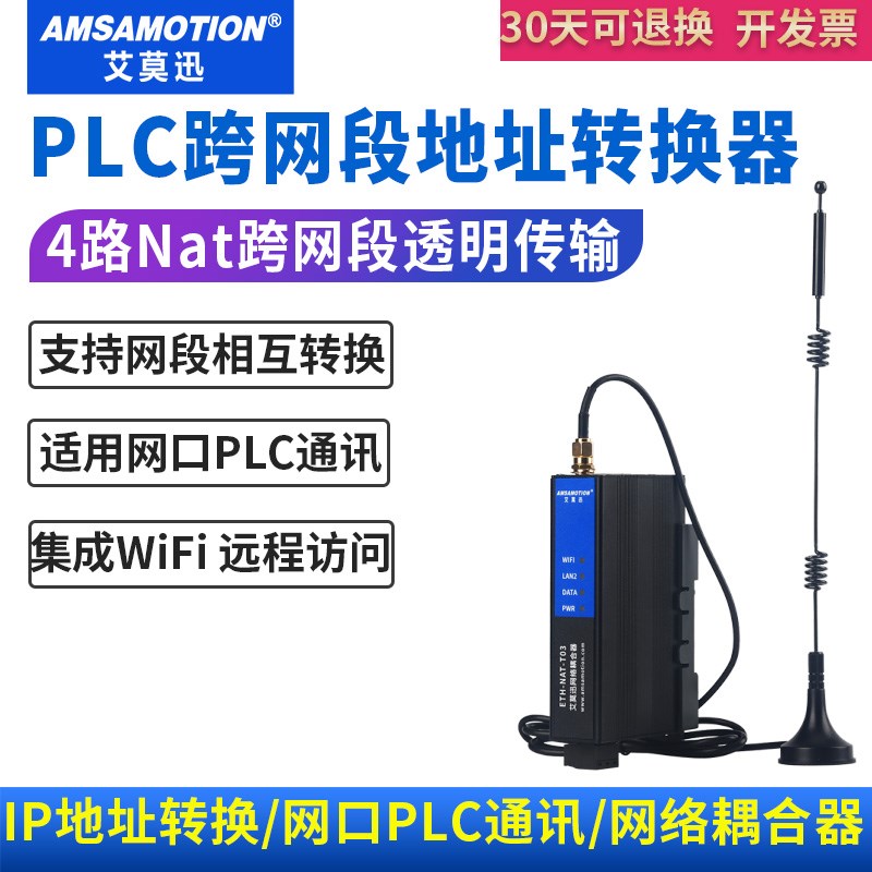 PLC网络耦合器跨网段4路多IP网络地址转换器NAT网关映射通讯模块