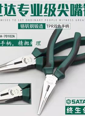 世达尖嘴钳专业日式圆腮尖咀钳多用省力尖头钳夹线钳电工钳70102A