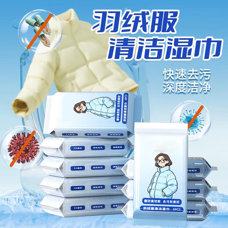 羽绒服清洁湿巾多功能羽绒服免洗强力去污衣物去渍湿纸巾干洗专用