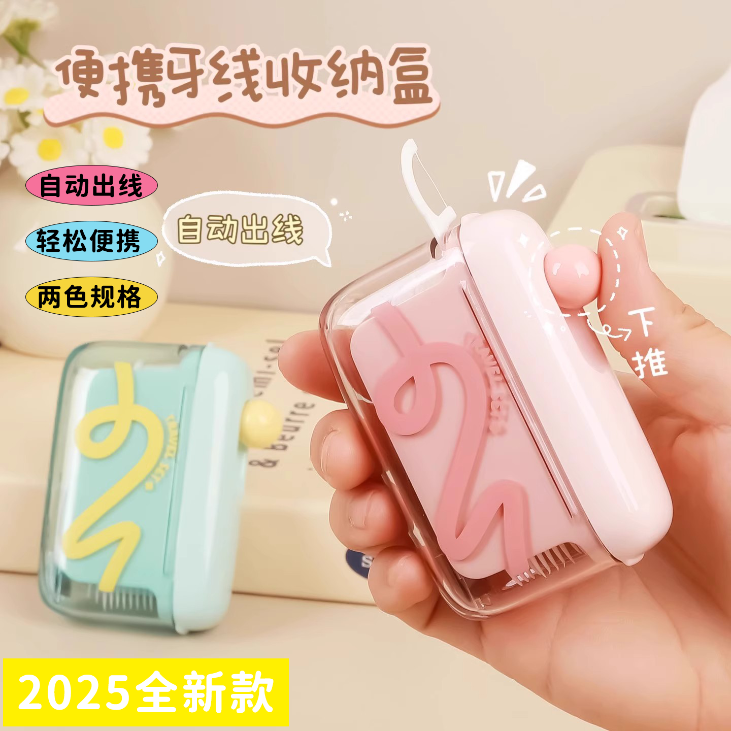 牙线盒自动家用高档牙签线剔牙线