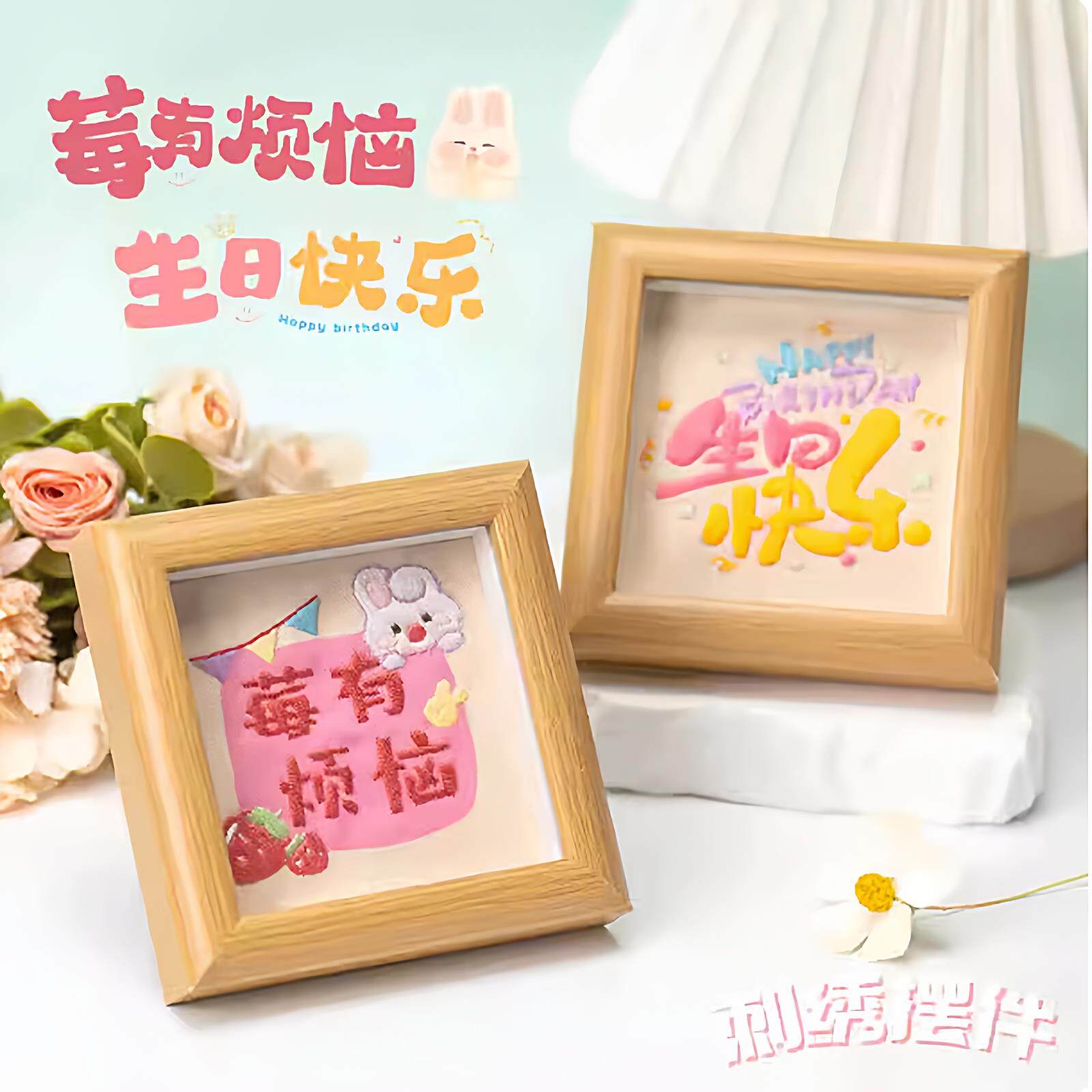 刺绣相框diy手工十字绣材料包摆台生日情侣纪念日送男女朋友礼物