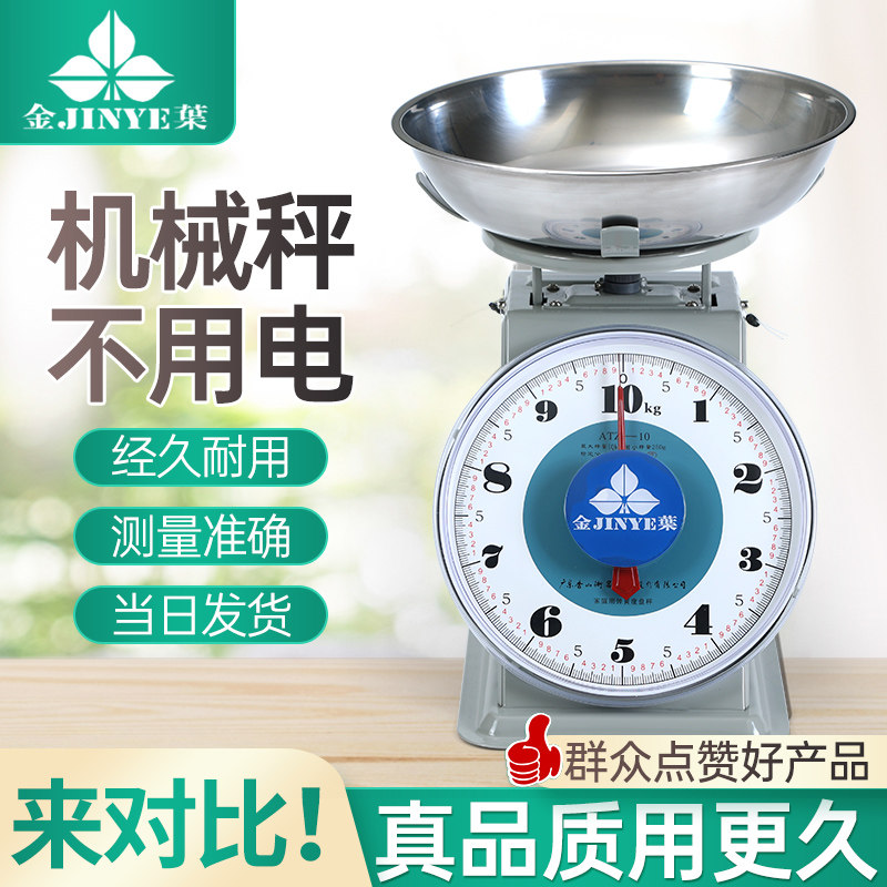 金叶盘称10公斤称重卖菜厨房圆盘机械托盘弹簧台秤商用小型带盘子