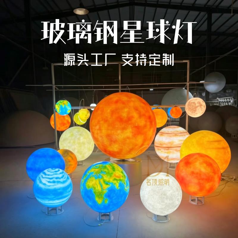 网红露营地陨坑3D立体月球浮雕星球灯月亮落地大型玻璃纤维圆球吊