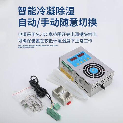 CS003智能除湿装置60w80w配电柜用除湿器冷凝排水型成套厂除湿机