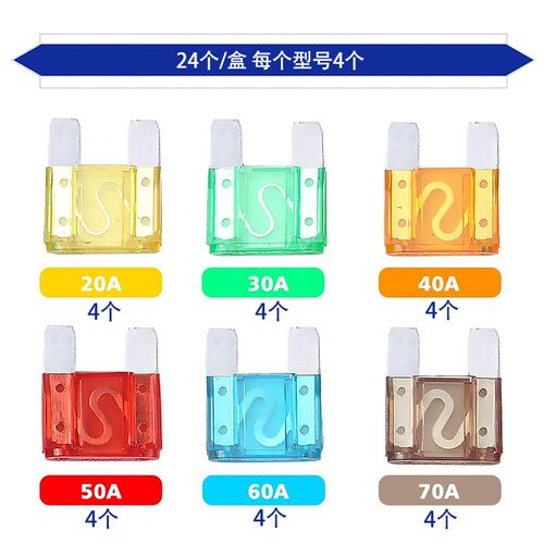 24个盒装 锌片 20-70A大号汽车插片式保险丝车用电路保险插片套装