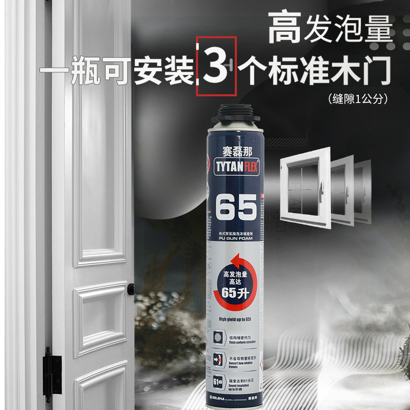 赛磊那65发泡剂 聚氨酯泡沬胶门缝填缝剂 防水密封蓬胀填充发泡剂