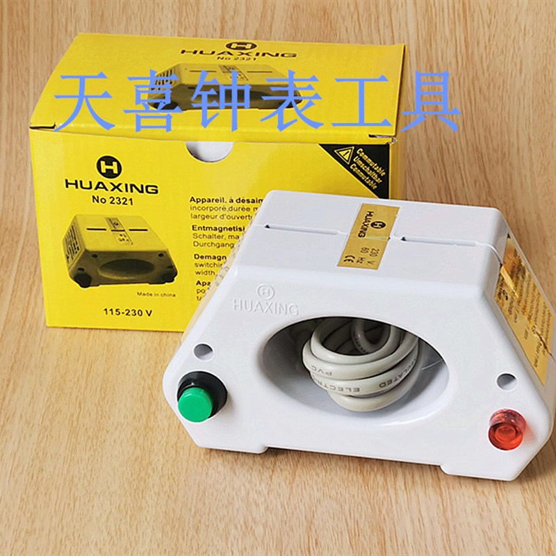 修表工具 2321退磁器 手表快慢消磁 消磁器 调整机 机械表退磁器