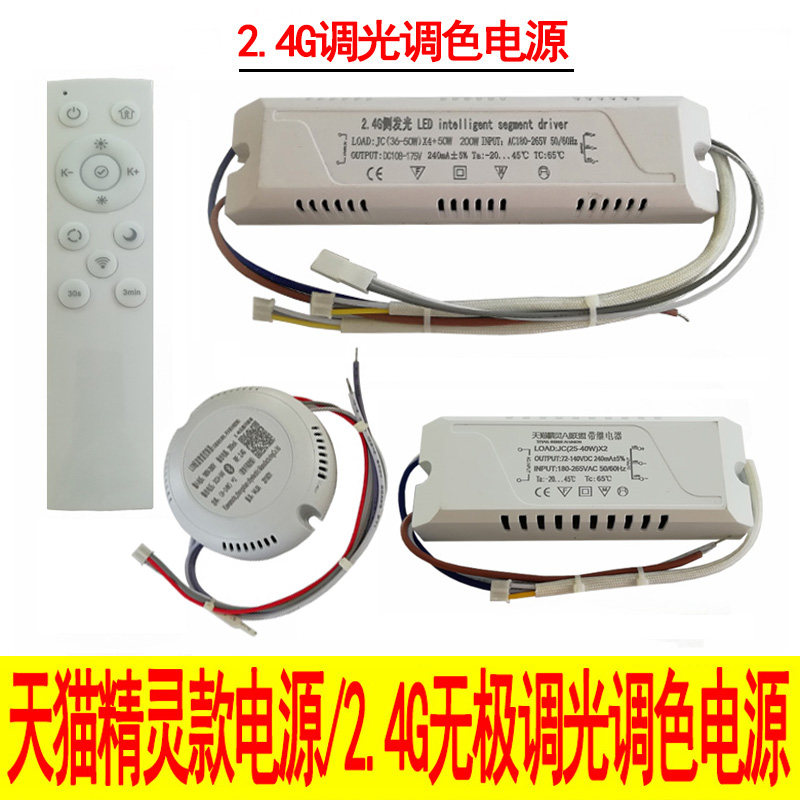 2.4G无极调光LED驱动电源 吸顶水晶灯镇流器 智能遥控三色变光灯
