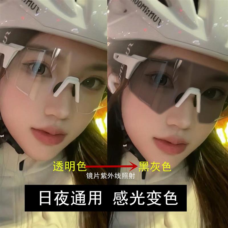 日夜两用自行车骑行眼镜变色墨镜电动车防风沙灰尘骑车护目镜女款