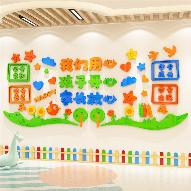 幼儿园墙面装饰环创材料主题墙成品托管班教室布置走廊文化墙贴画