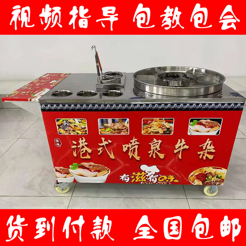 港式喷泉牛杂锅摆摊车商用设备夜市美食车网红摆地摊专用锅牛杂车