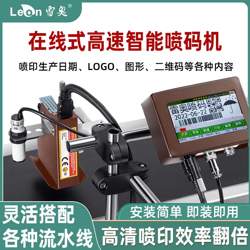 流水线喷码机全自动在线智能食品生产日期保质期小字符数字打码机