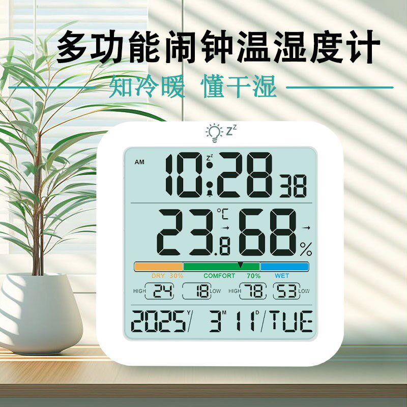 温湿度计室内家用高精度电子闹钟数显壁挂式客厅婴儿房干湿温度表