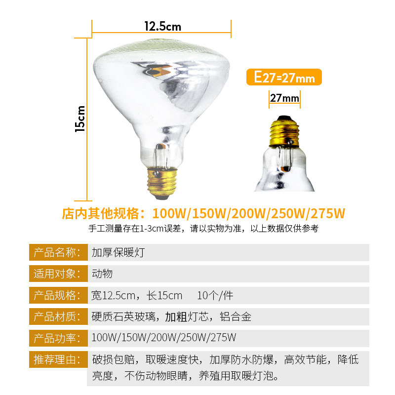 猪用保温灯加热育雏灯泡小鸡鸭苗宠物脱湿取暖养殖场专用取暖灯泡