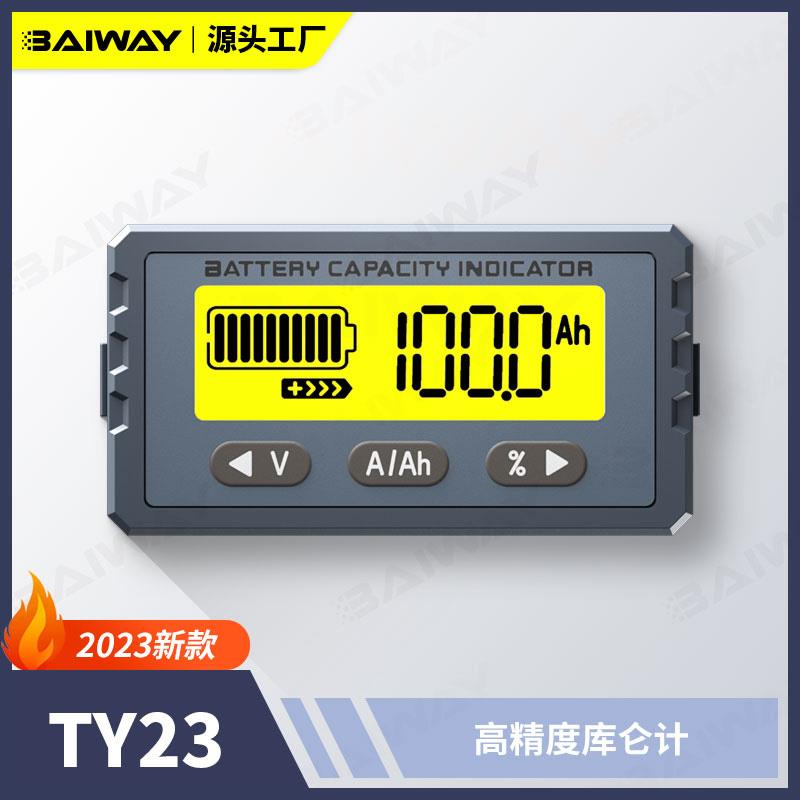 TY23新款电动车库仑计电量表电池电瓶电量显示器库伦电量计电压表