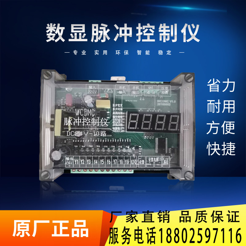 厂家直供除尘滤芯布袋用WCDMC脉冲控制仪 无触点脉冲除尘控制器