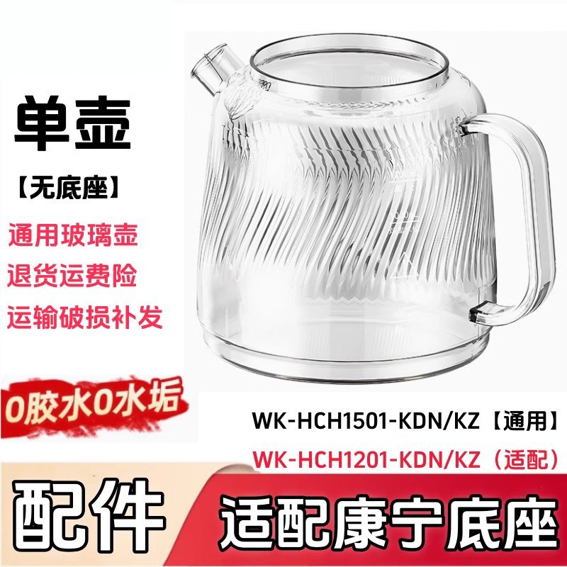 有刻度适用康宁二代养生壶配件加厚玻璃壶身茶漏炖盅HCH1201/1501