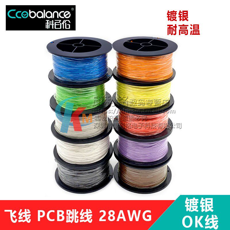 包邮镀银OK线 焊接维修线 飞线 PCB跳线 28AWG UL1423 高温镀银线