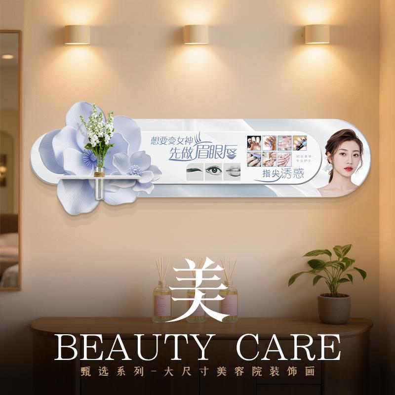 美容院韩式半永久宣传海报装饰画美甲美睫店挂画纹绣店发光墙壁画