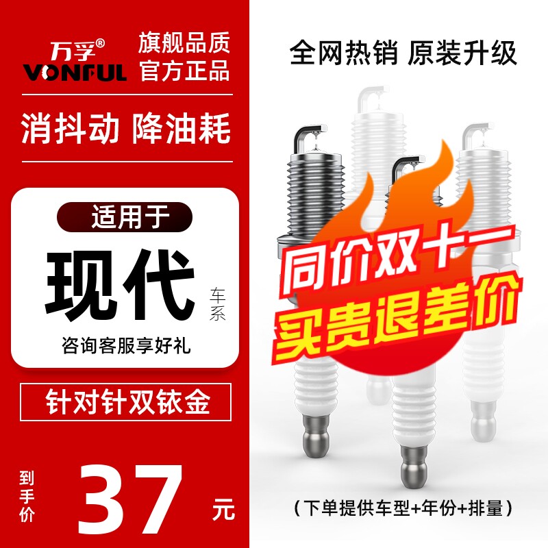适配北京现代朗动悦动领动名图瑞纳伊兰特原厂原装升级铱金火花塞