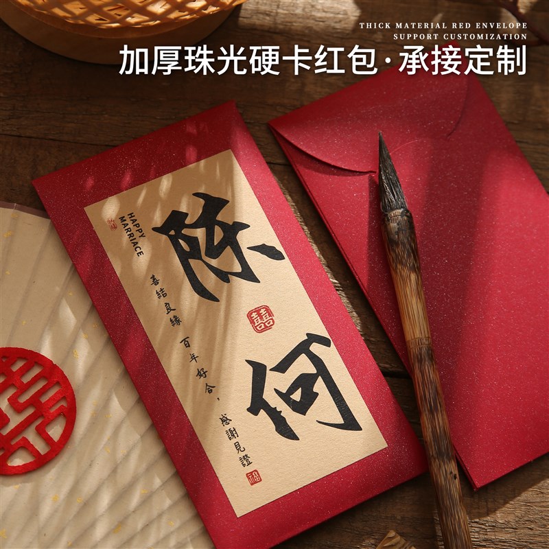 结婚专用红包2025新款高档定制回礼红包嫁女有喜娶亲创意个性红包