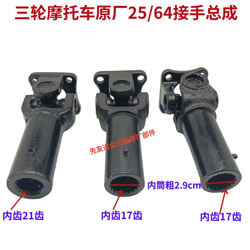 摩托 托三轮车原厂传动轴方盘万向节总成十字节传动轴接手17齿配