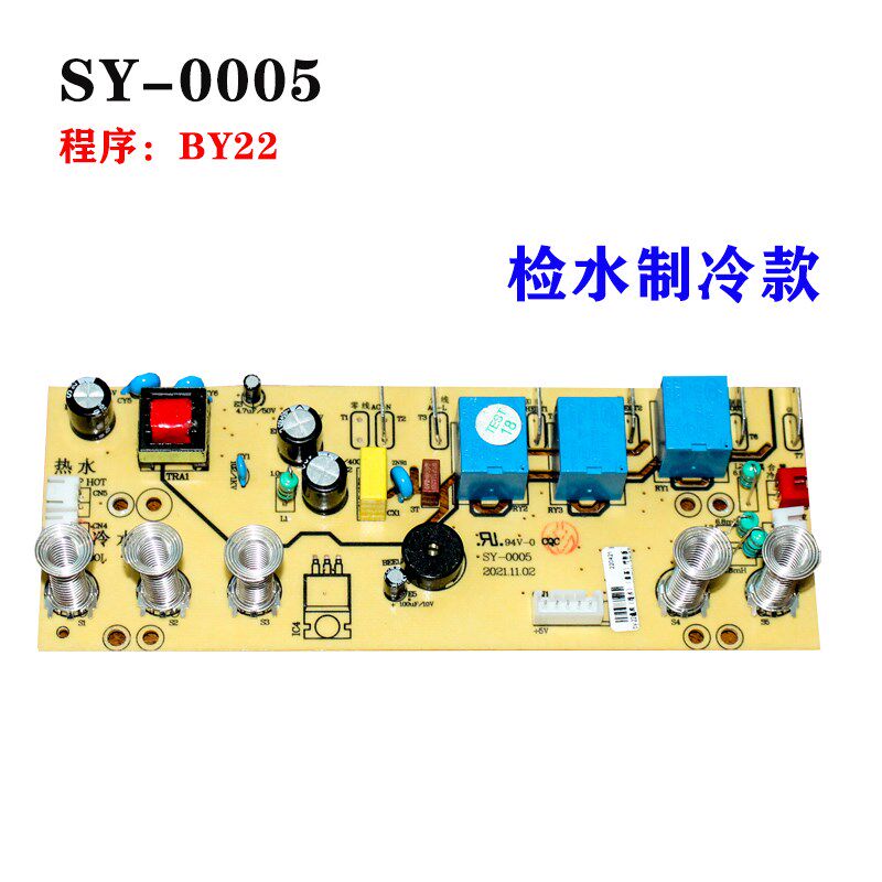 茶吧机线路板控制板饮水机电脑板SY四键原厂主板制冷全自动配件大