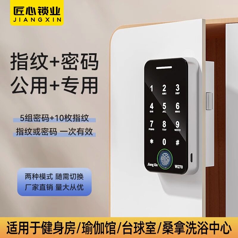 指纹柜门锁鞋柜子锁家用密码锁门口办公室铁皮柜外柜抽屉锁电子