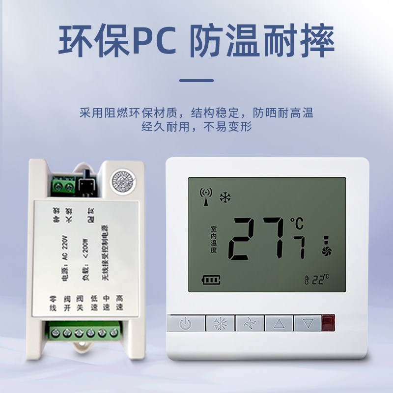 免布线水地暖无线控制器三速开关中央空调温控器风机盘管控制面板